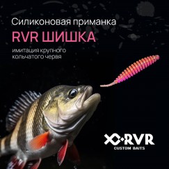 Слаг RVR Shishka 1.5"